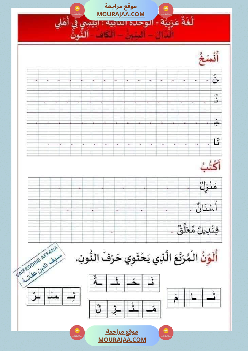 كراس العطلة لتلاميذ السنة الأولى ابتدائي