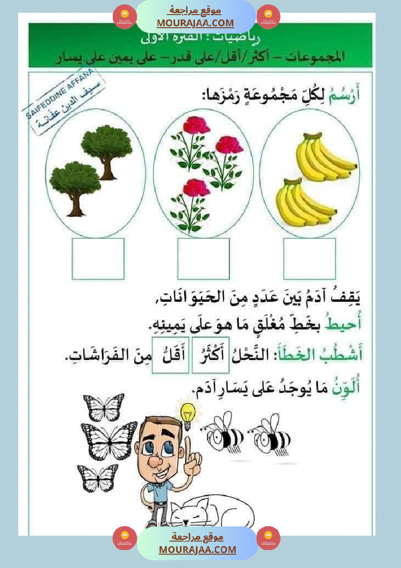 كراس العطلة لتلاميذ السنة الأولى ابتدائي