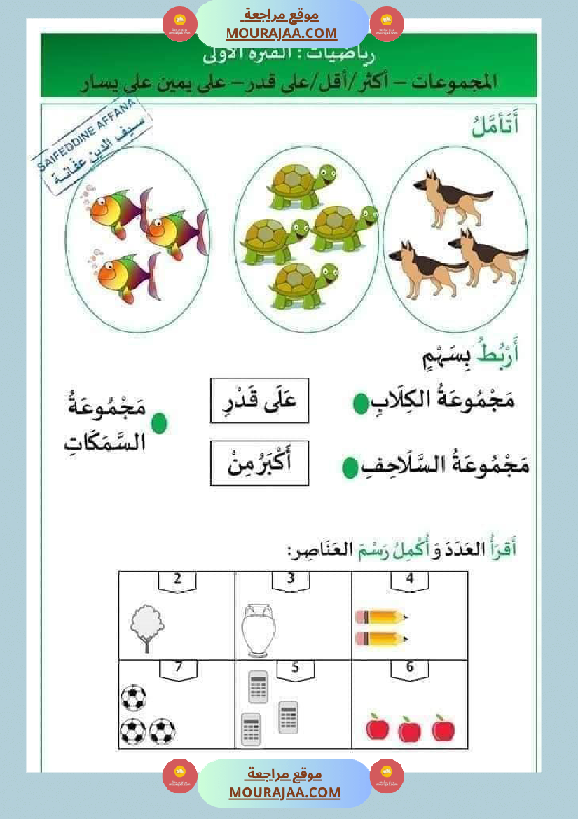 كراس العطلة لتلاميذ السنة الأولى ابتدائي