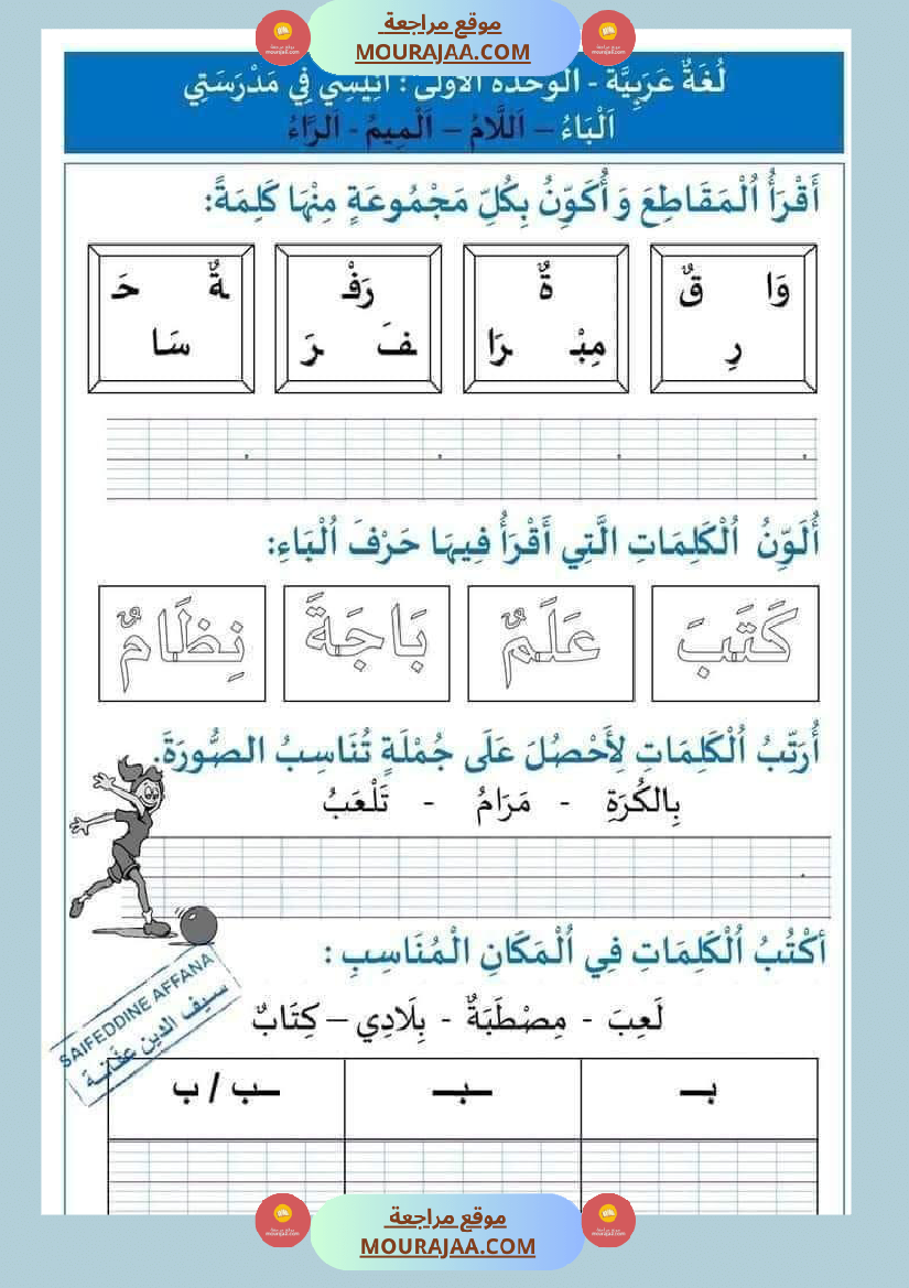 كراس العطلة لتلاميذ السنة الأولى ابتدائي