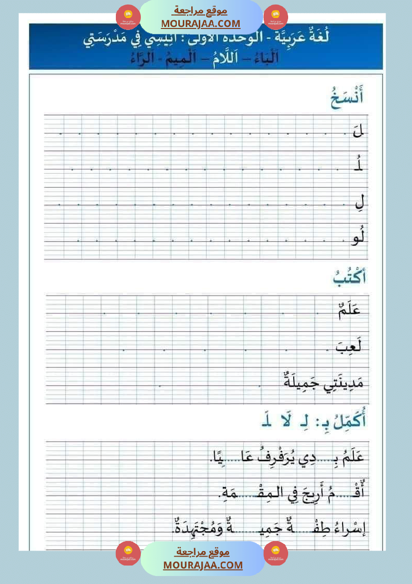 كراس العطلة لتلاميذ السنة الأولى ابتدائي
