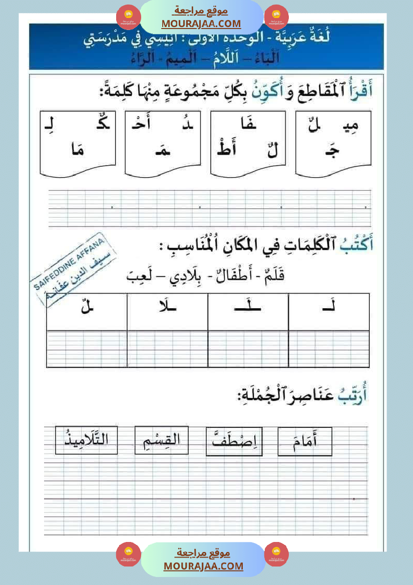 كراس العطلة لتلاميذ السنة الأولى ابتدائي