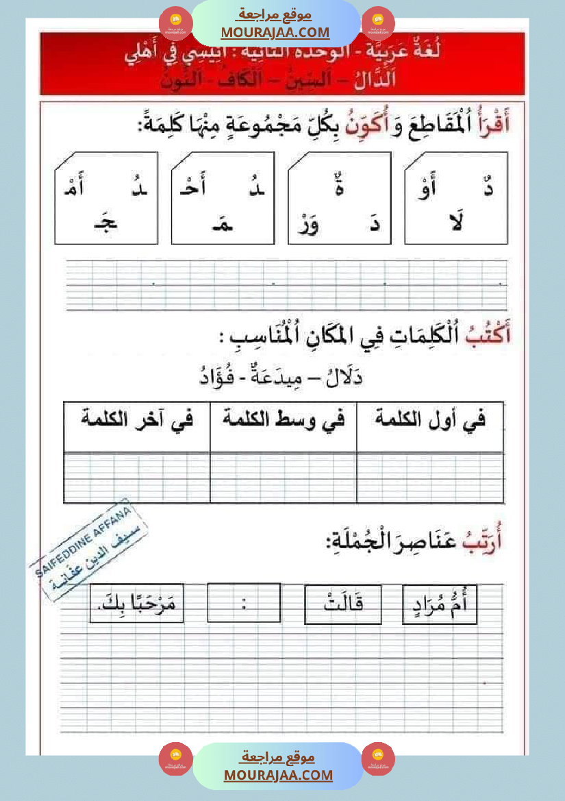 كراس العطلة لتلاميذ السنة الأولى ابتدائي