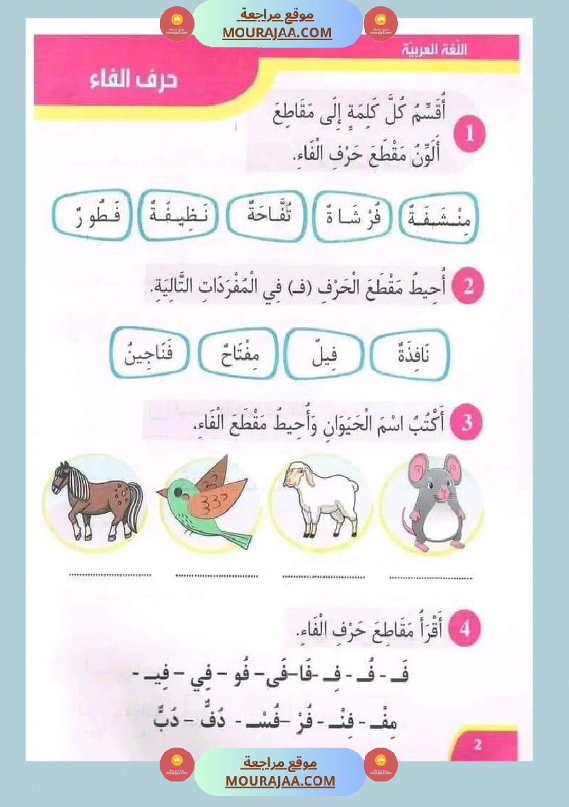 نور المعارف سنة أولى ثلاثي ثاني