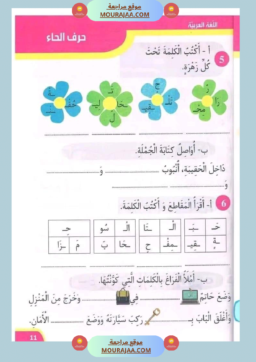 نور المعارف سنة أولى ثلاثي ثاني