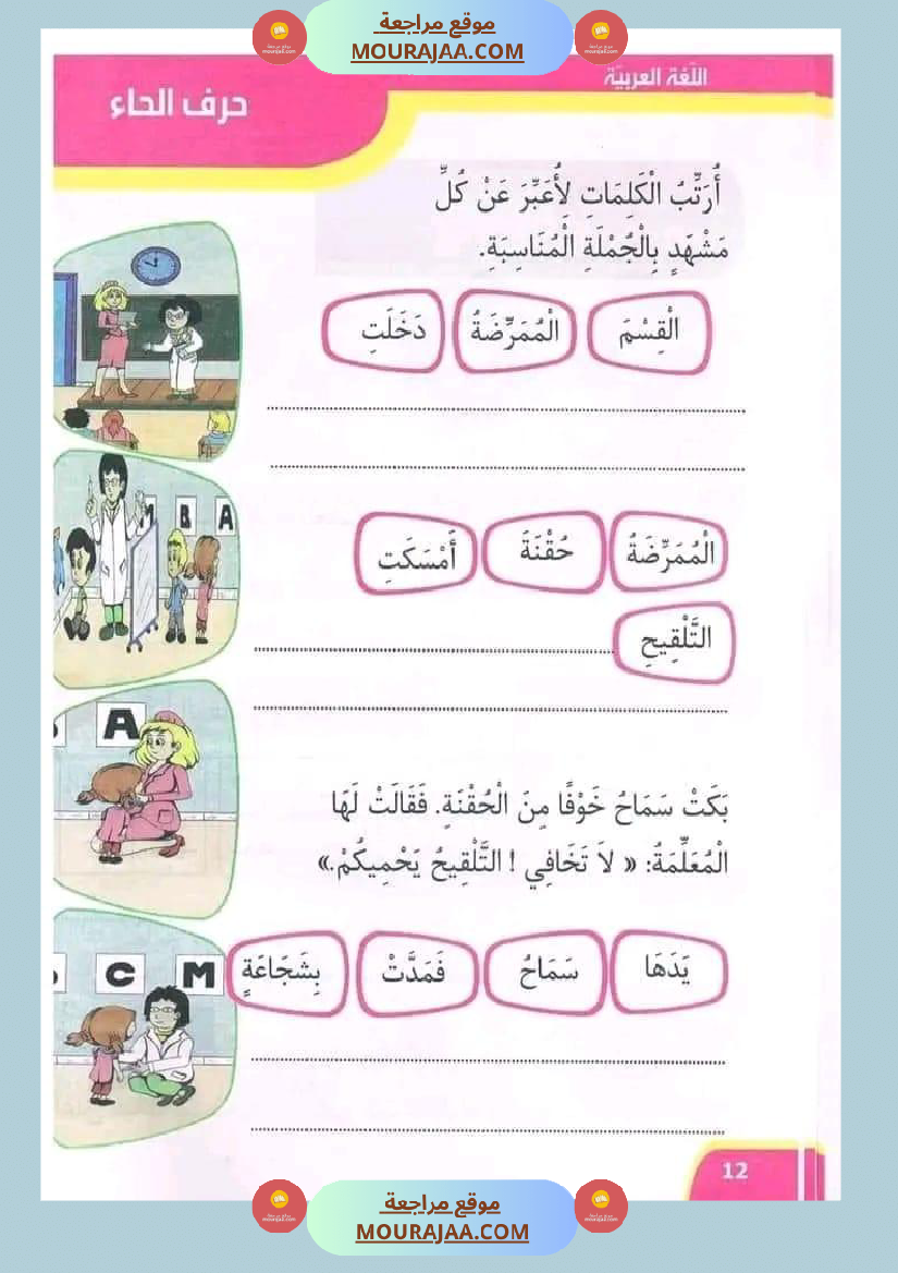 نور المعارف سنة أولى ثلاثي ثاني