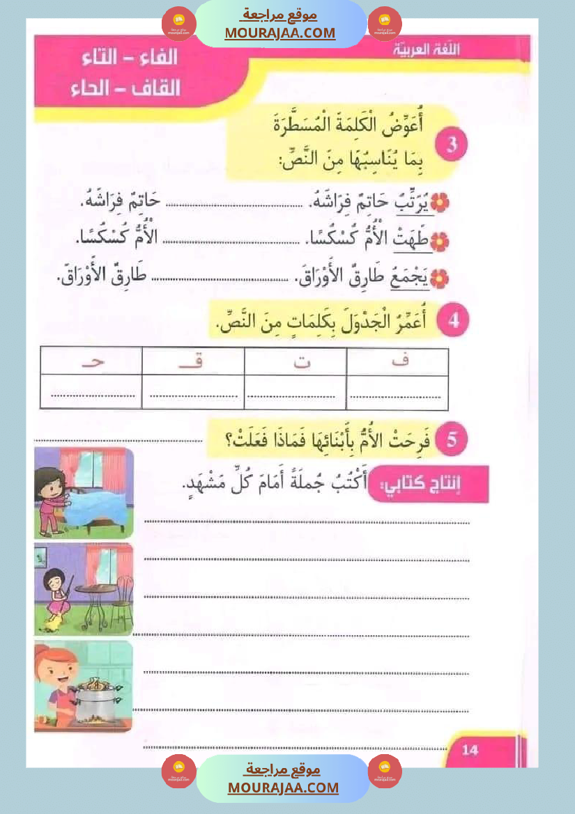 نور المعارف سنة أولى ثلاثي ثاني