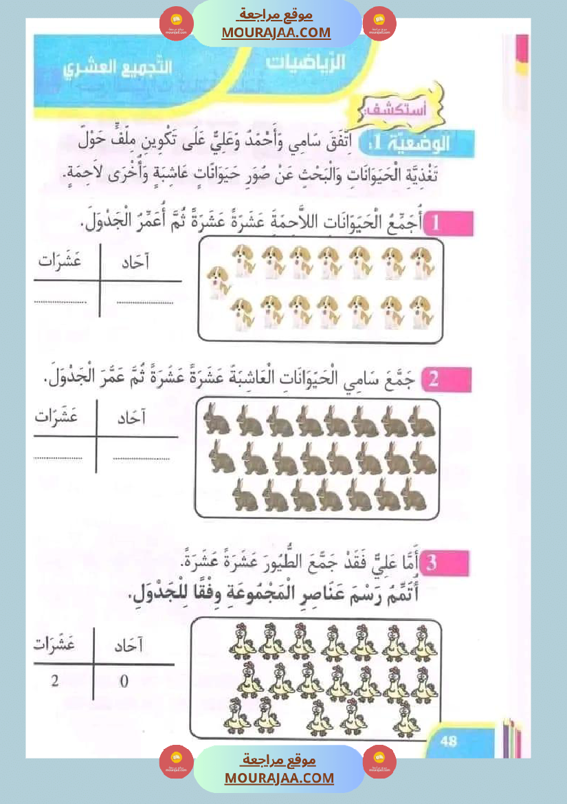 نور المعارف سنة أولى ثلاثي ثاني