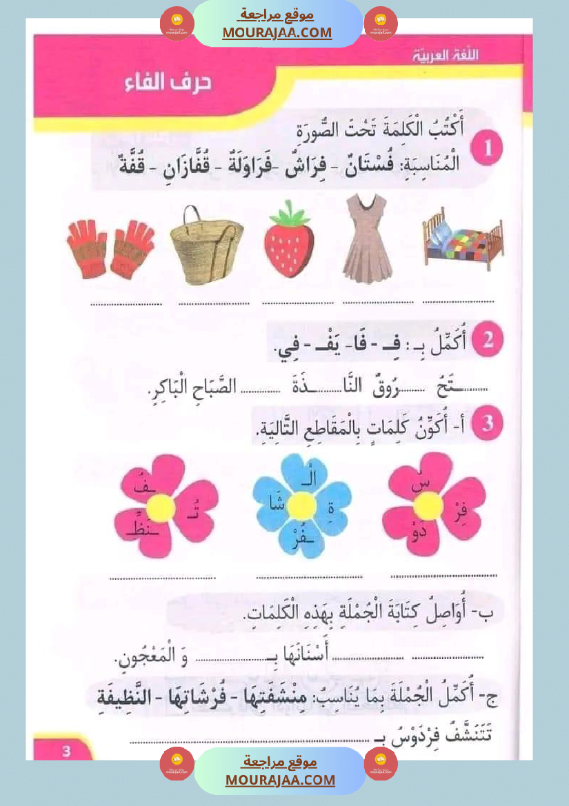 نور المعارف سنة أولى ثلاثي ثاني