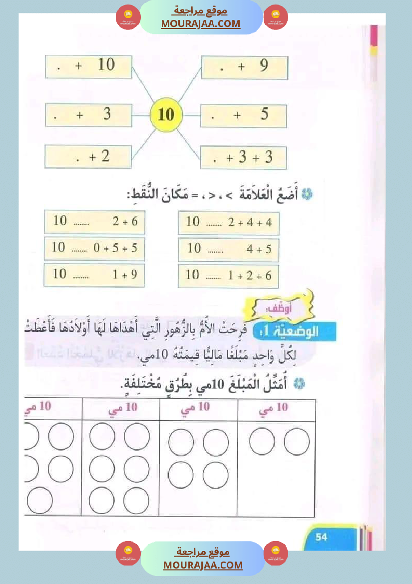 نور المعارف سنة أولى ثلاثي ثاني
