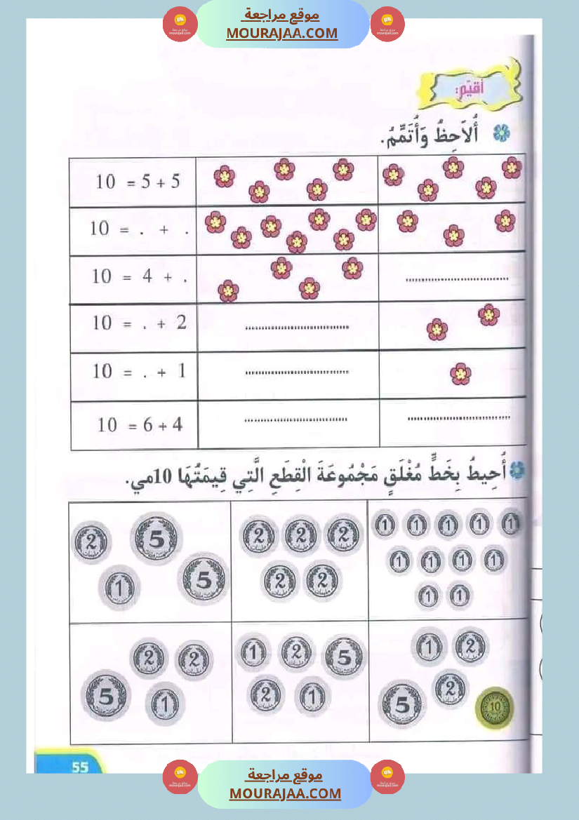 نور المعارف سنة أولى ثلاثي ثاني