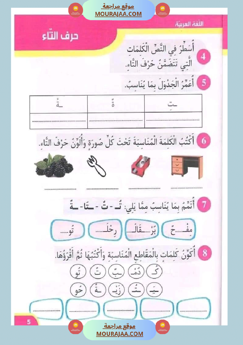 نور المعارف سنة أولى ثلاثي ثاني