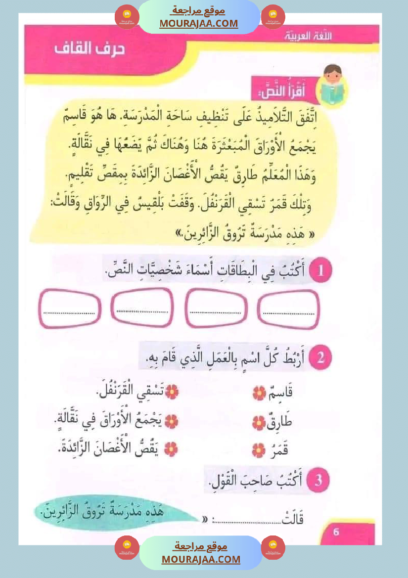 نور المعارف سنة أولى ثلاثي ثاني