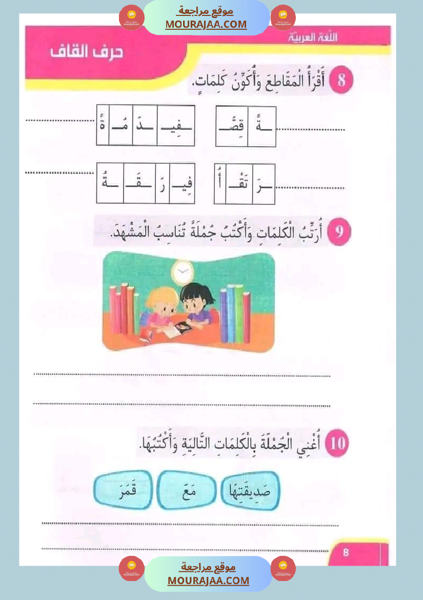 نور المعارف سنة أولى ثلاثي ثاني