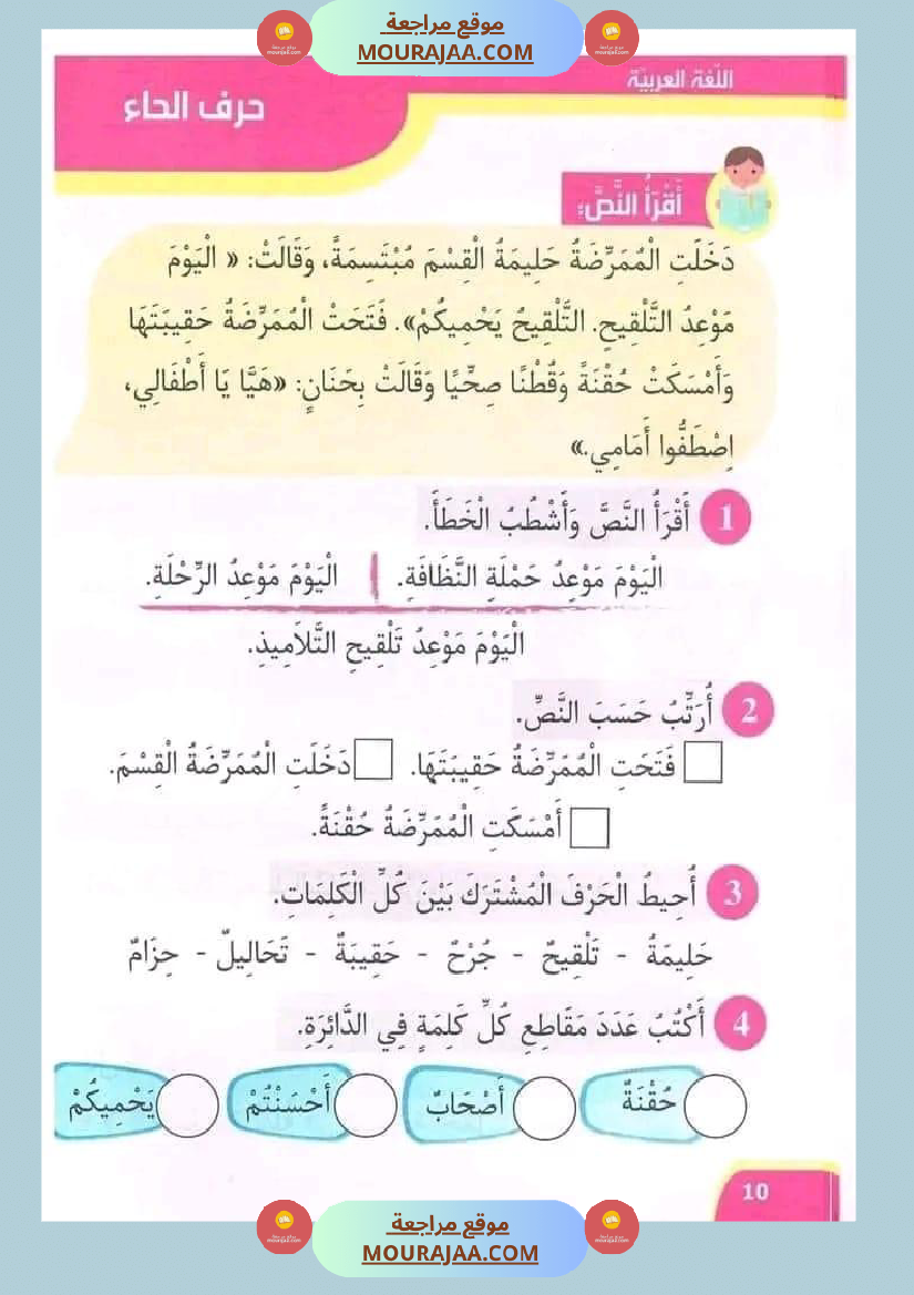 نور المعارف سنة أولى ثلاثي ثاني