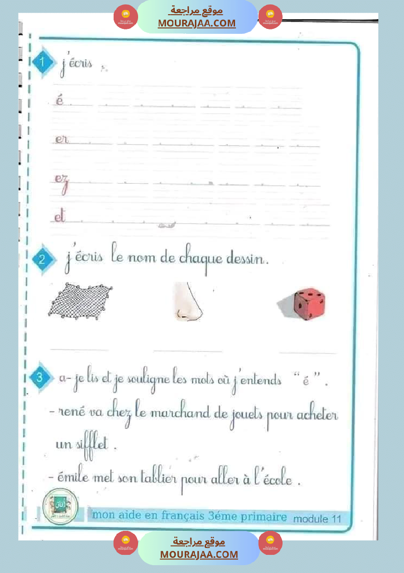 كتاب فرنسية رائع لتلاميذ السنة الثالثة