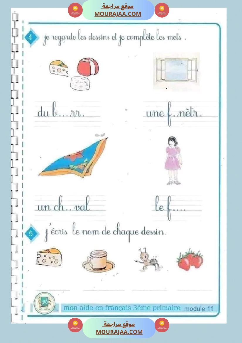 كتاب فرنسية رائع لتلاميذ السنة الثالثة