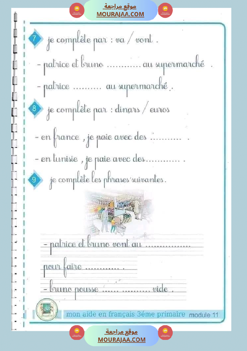 كتاب فرنسية رائع لتلاميذ السنة الثالثة