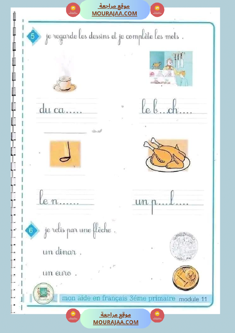 كتاب فرنسية رائع لتلاميذ السنة الثالثة