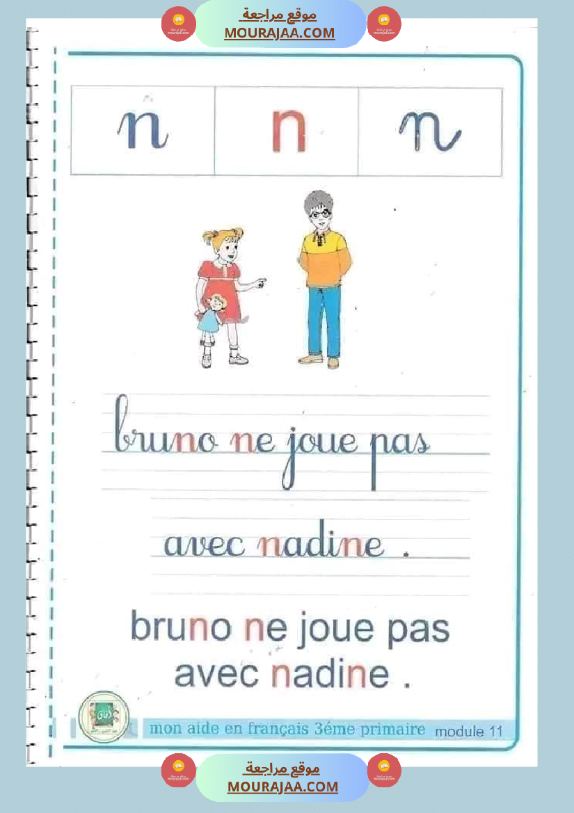 كتاب فرنسية رائع لتلاميذ السنة الثالثة