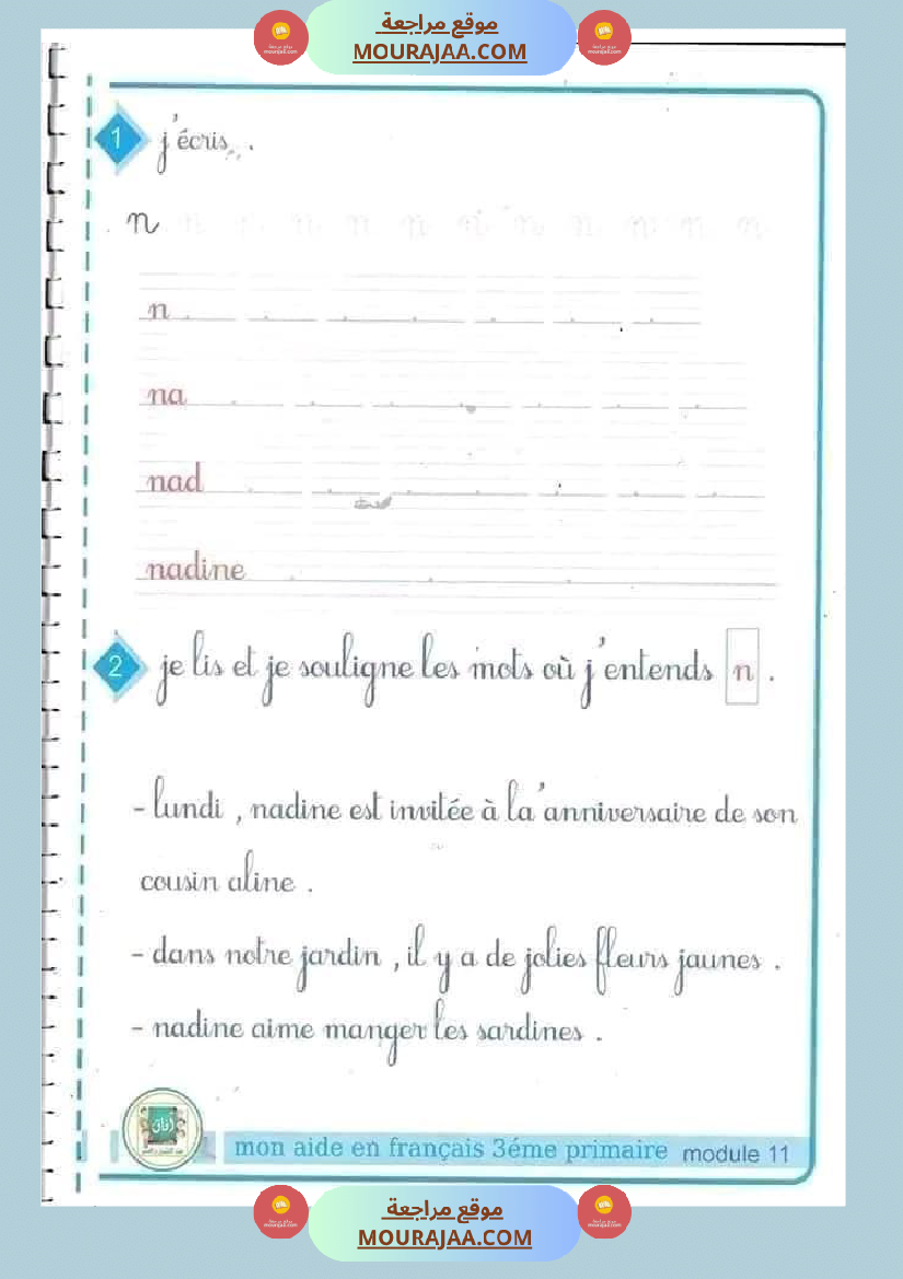 كتاب فرنسية رائع لتلاميذ السنة الثالثة