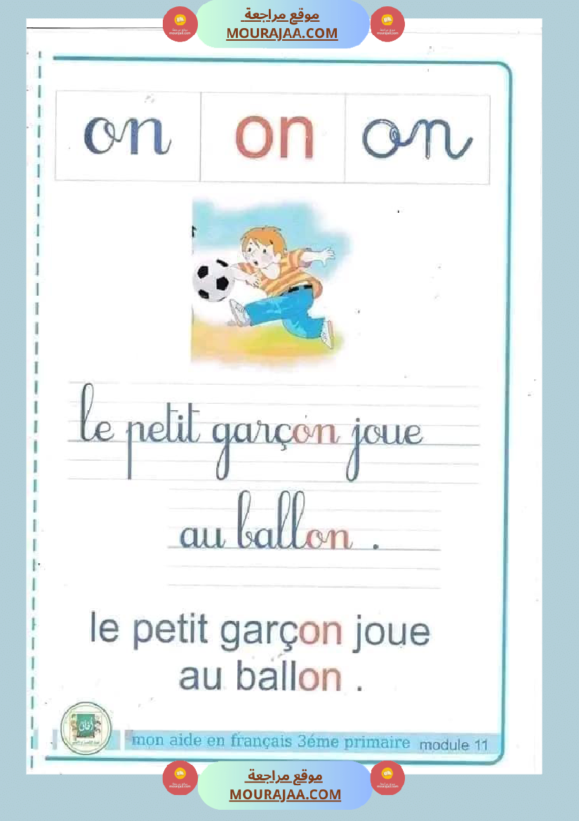 كتاب فرنسية رائع لتلاميذ السنة الثالثة