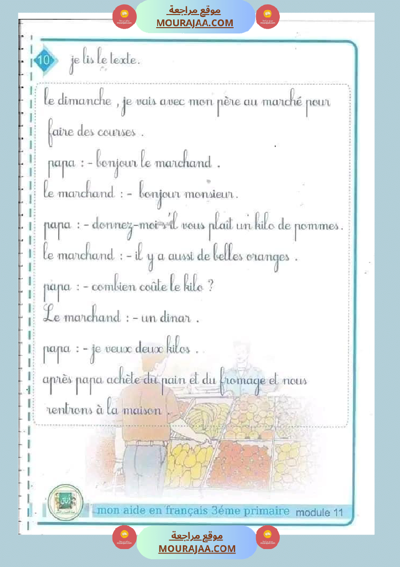 كتاب فرنسية رائع لتلاميذ السنة الثالثة