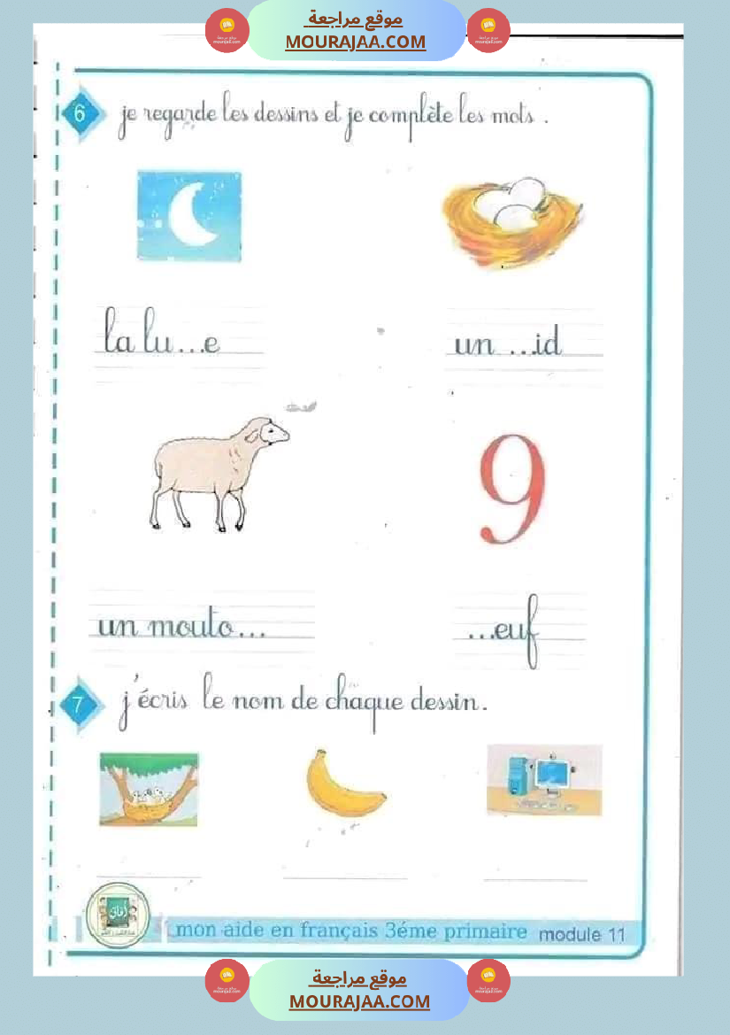 كتاب فرنسية رائع لتلاميذ السنة الثالثة