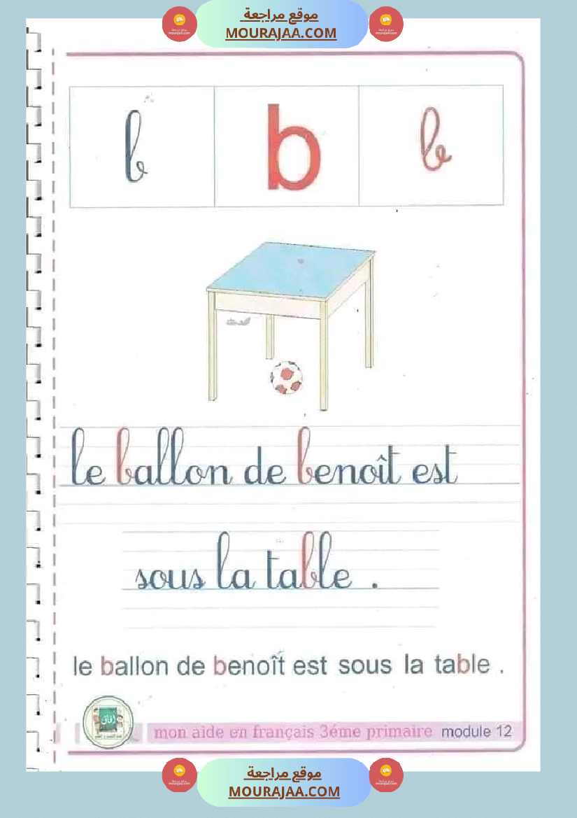 كتاب فرنسية رائع لتلاميذ السنة الثالثة