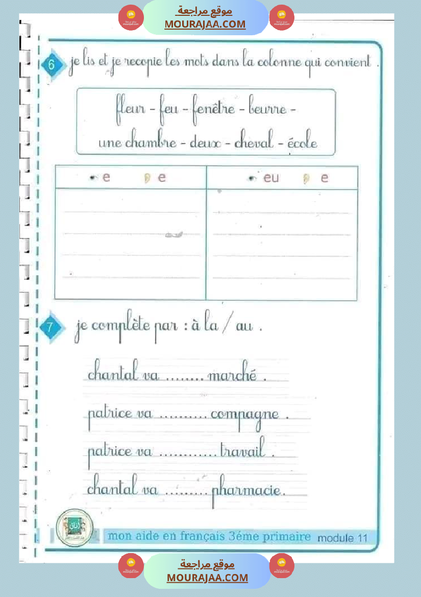 كتاب فرنسية رائع لتلاميذ السنة الثالثة