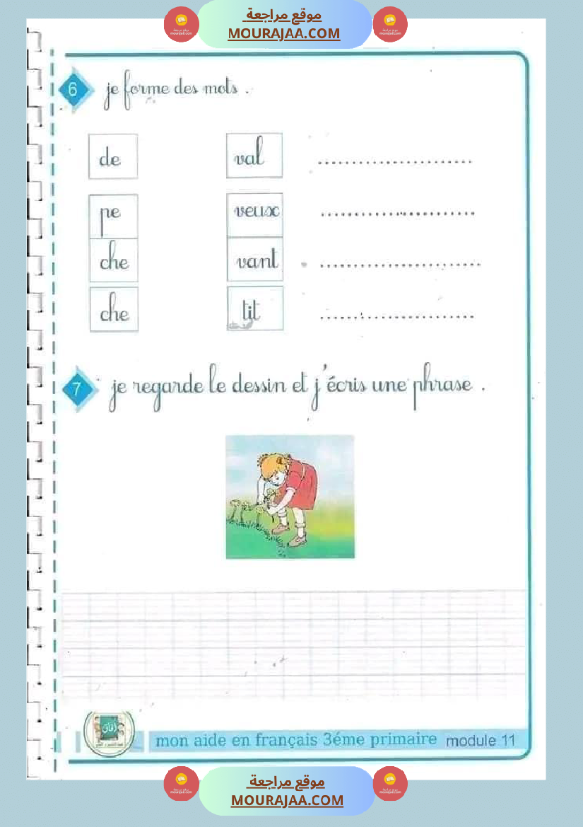 كتاب فرنسية رائع لتلاميذ السنة الثالثة