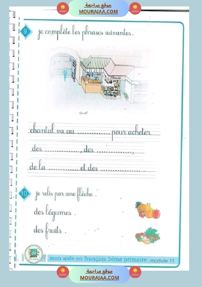 كتاب فرنسية رائع لتلاميذ السنة الثالثة