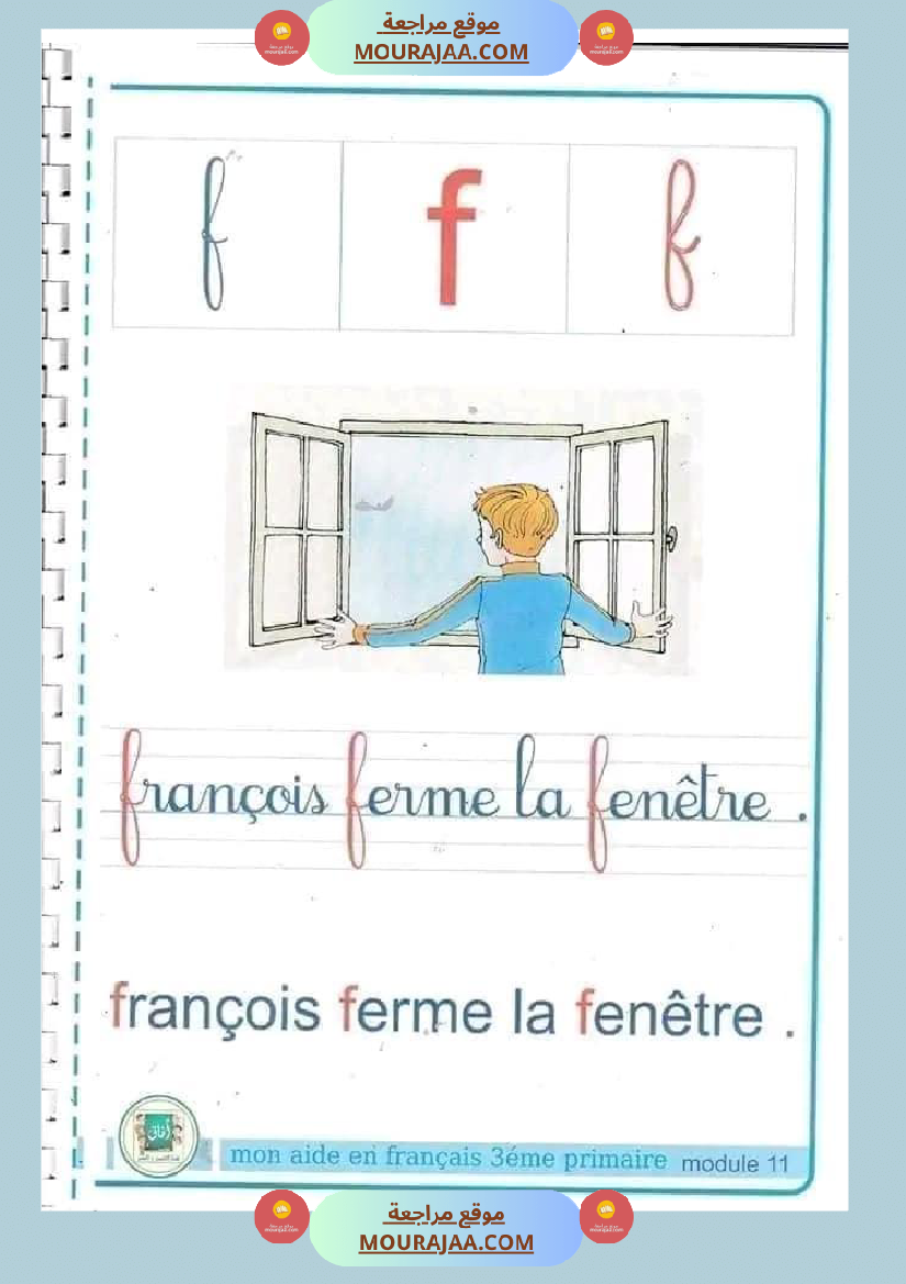 كتاب فرنسية رائع لتلاميذ السنة الثالثة