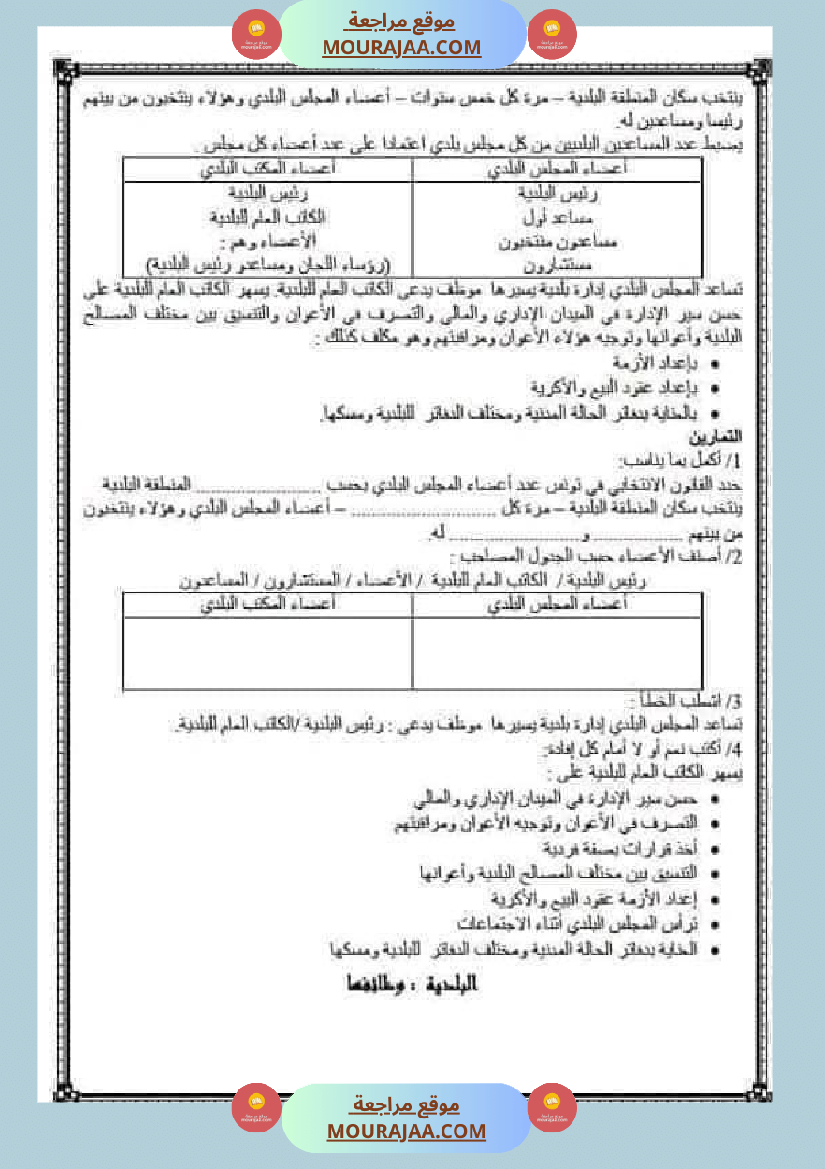 كراس التربية المدنية لتلاميذ السنة السادسة