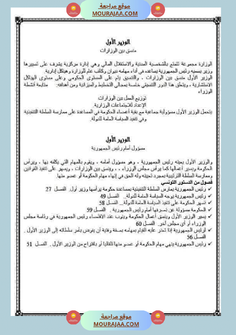 كراس التربية المدنية لتلاميذ السنة السادسة