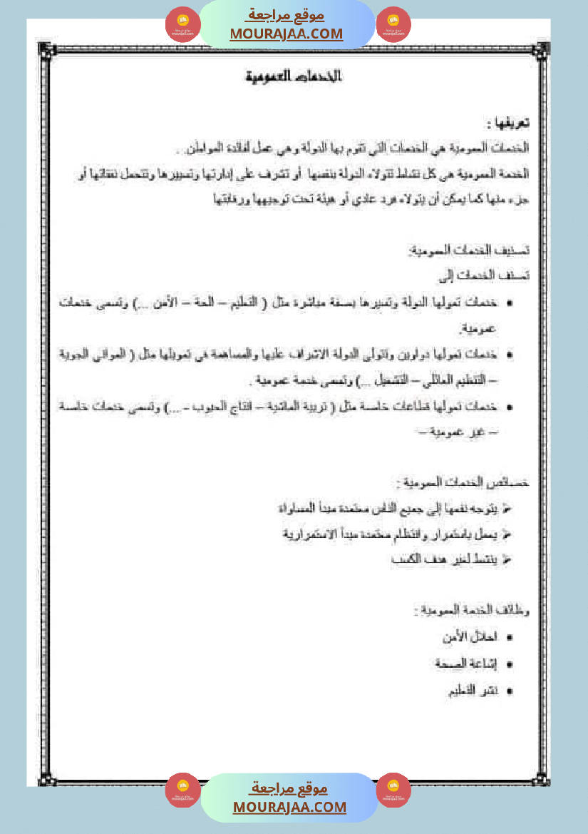 كراس التربية المدنية لتلاميذ السنة السادسة