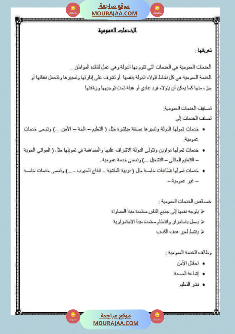 كراس التربية المدنية لتلاميذ السنة السادسة