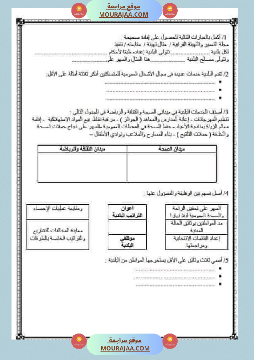 كراس التربية المدنية لتلاميذ السنة السادسة