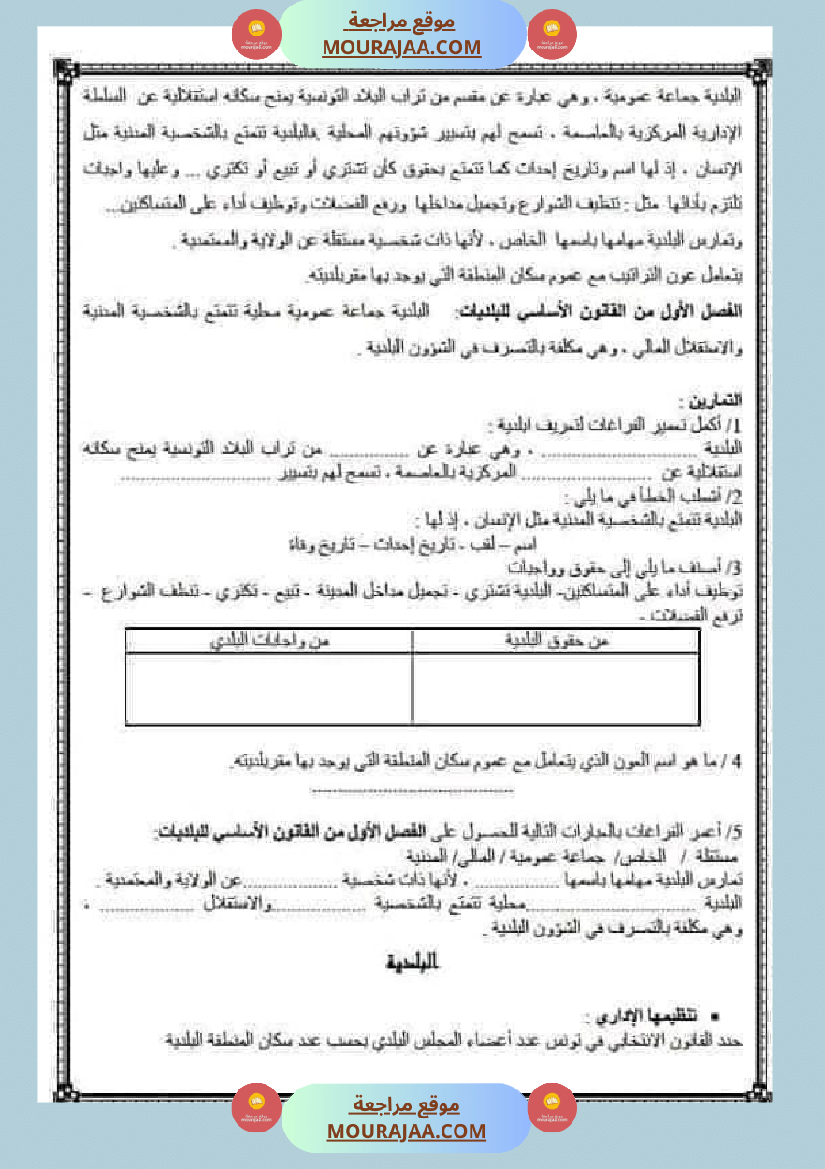 كراس التربية المدنية لتلاميذ السنة السادسة