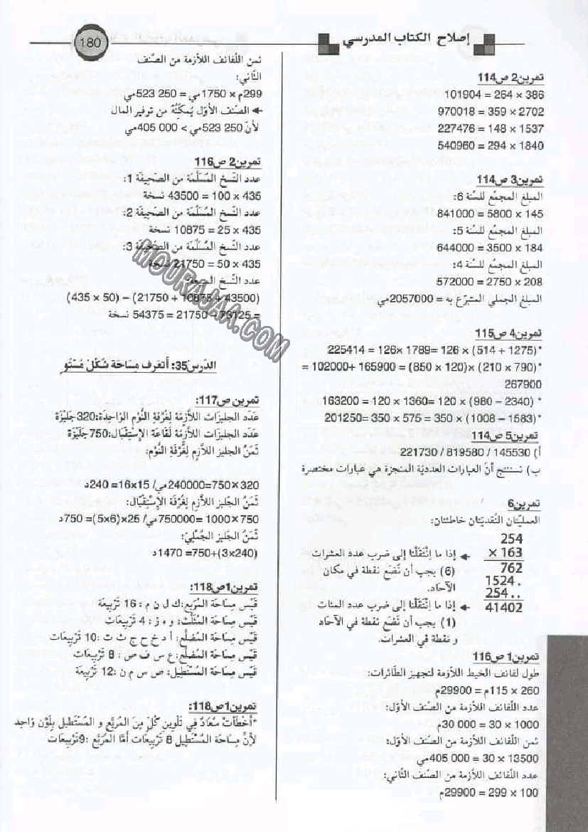 إصلاح الكتاب المدرسي سنة رابعة إبتدائي