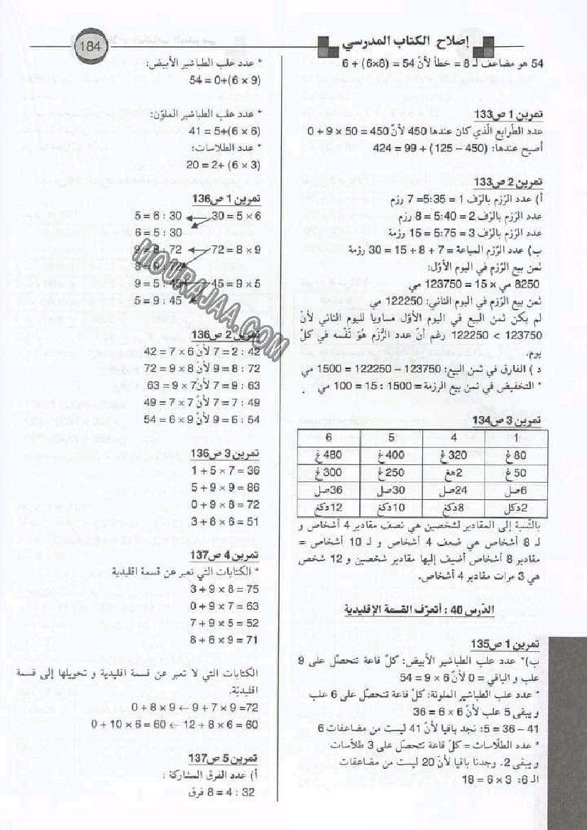 إصلاح الكتاب المدرسي سنة رابعة إبتدائي