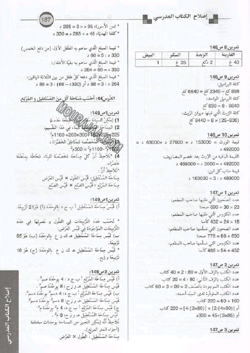 إصلاح الكتاب المدرسي سنة رابعة إبتدائي