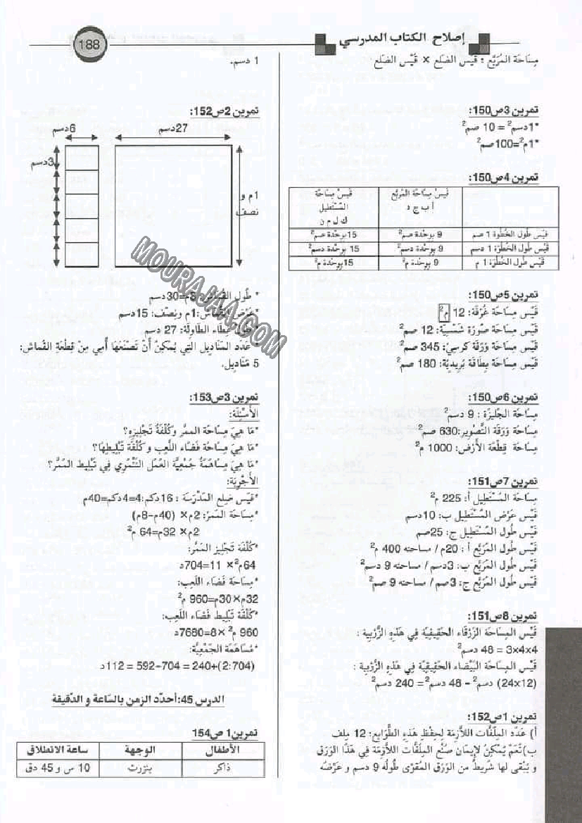 إصلاح الكتاب المدرسي سنة رابعة إبتدائي