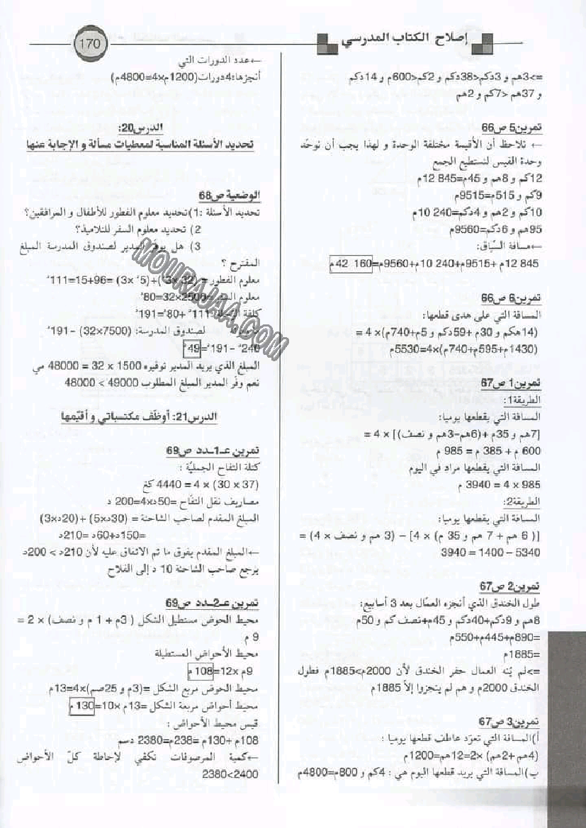 إصلاح الكتاب المدرسي سنة رابعة إبتدائي