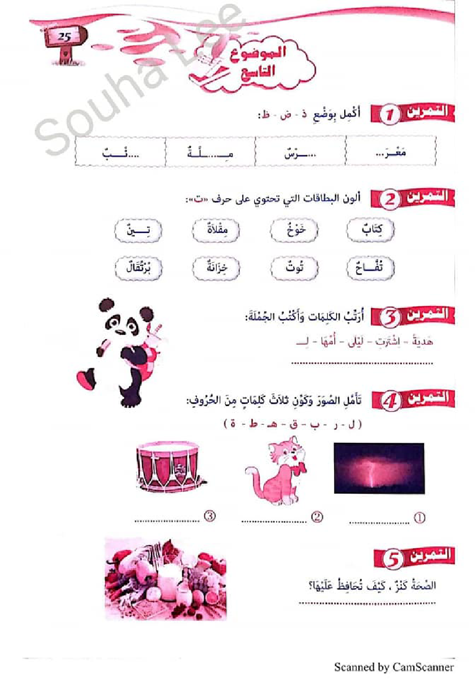 التحضير الجيد للاختبارات لغة عربية سنة اولى