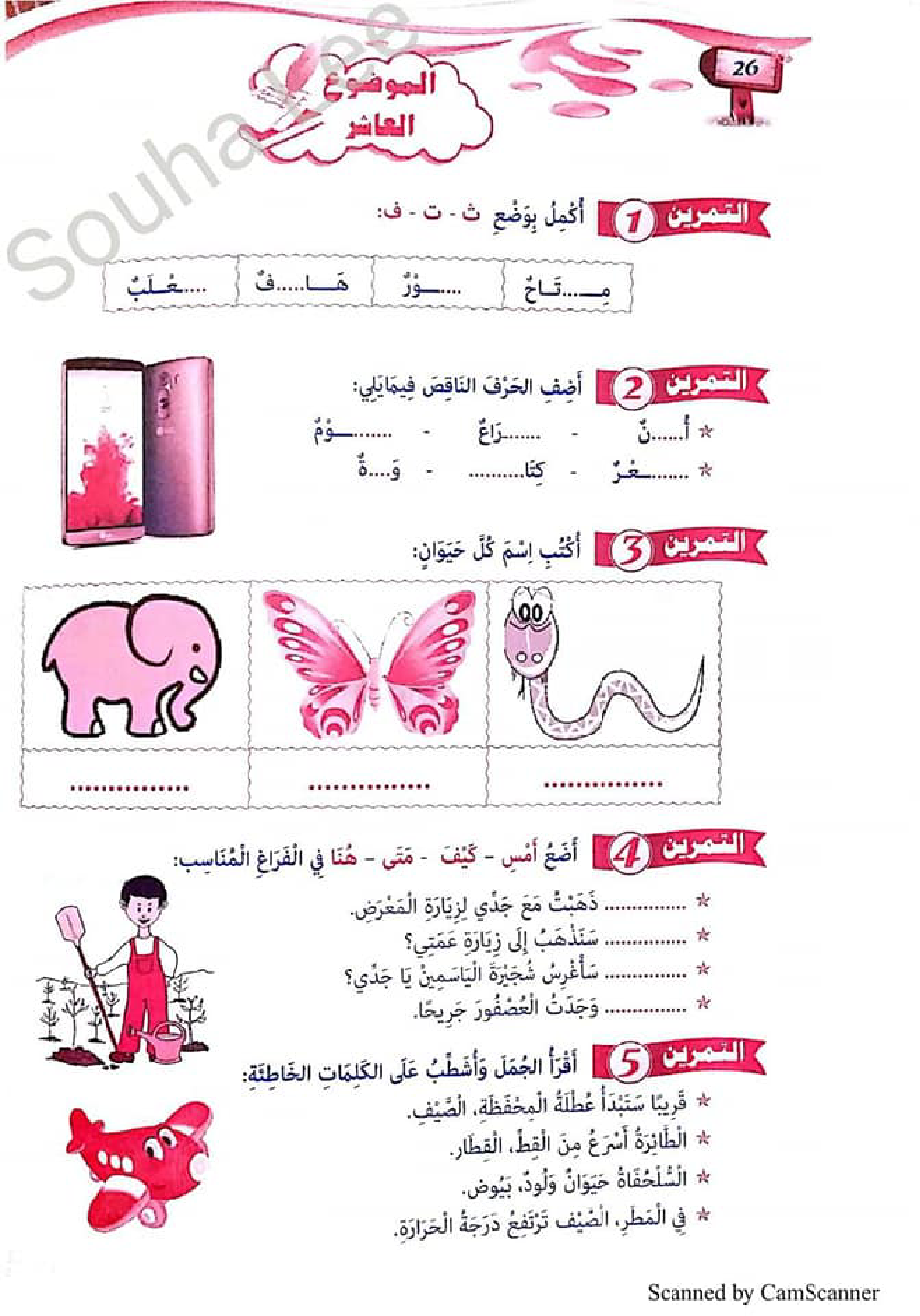 التحضير الجيد للاختبارات لغة عربية سنة اولى