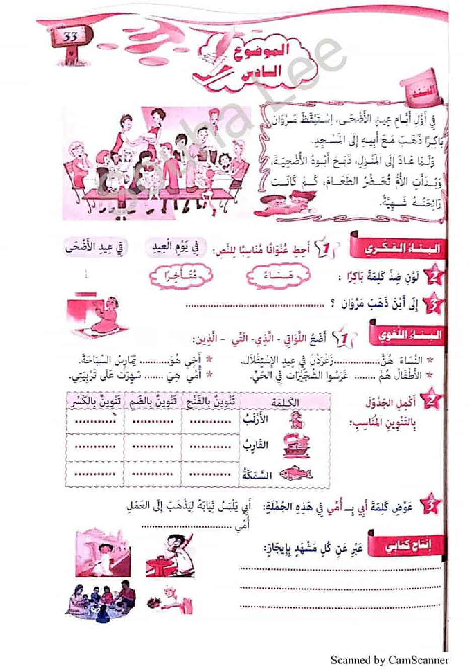 التحضير الجيد للاختبارات لغة عربية سنة اولى