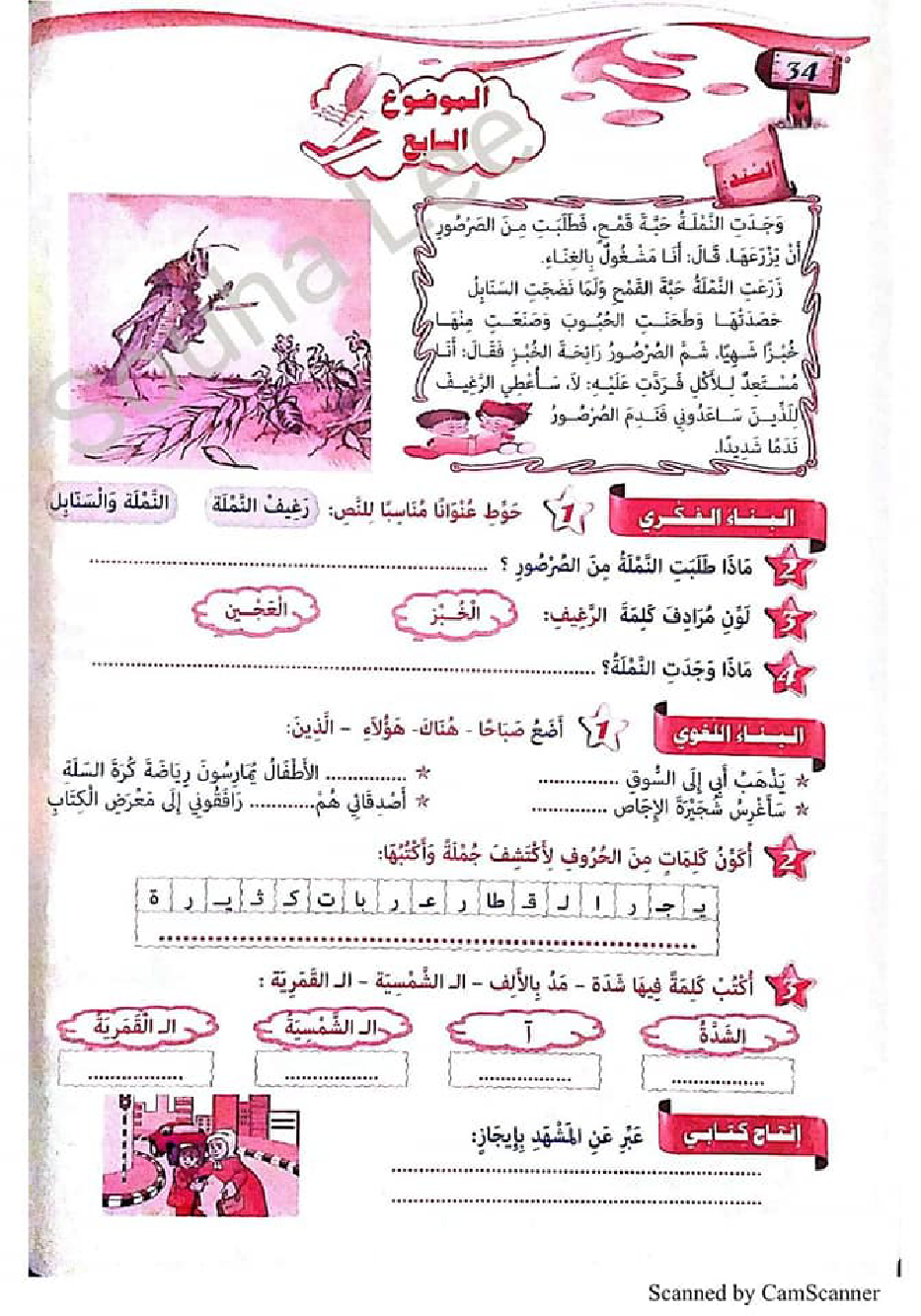 التحضير الجيد للاختبارات لغة عربية سنة اولى