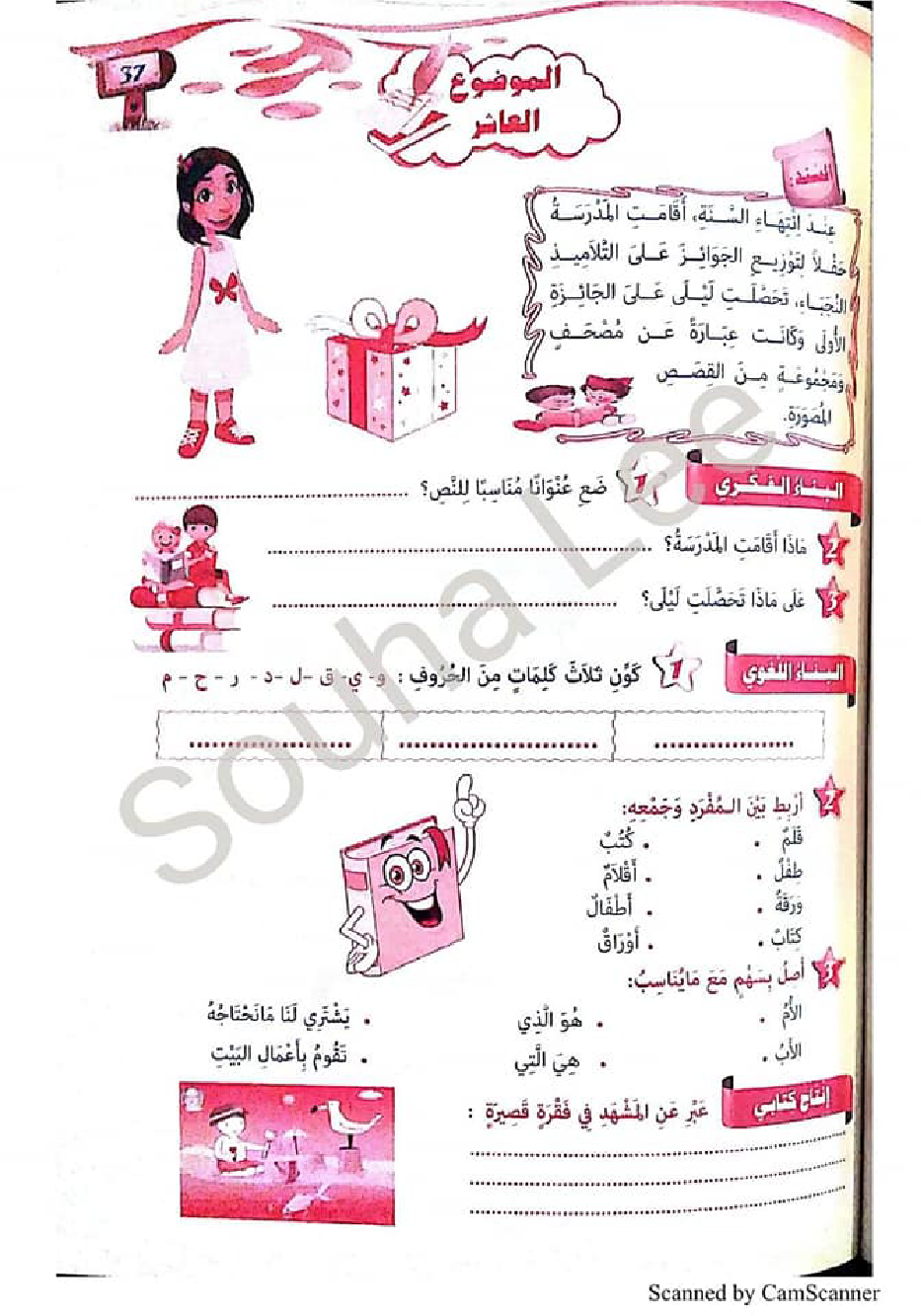 التحضير الجيد للاختبارات لغة عربية سنة اولى