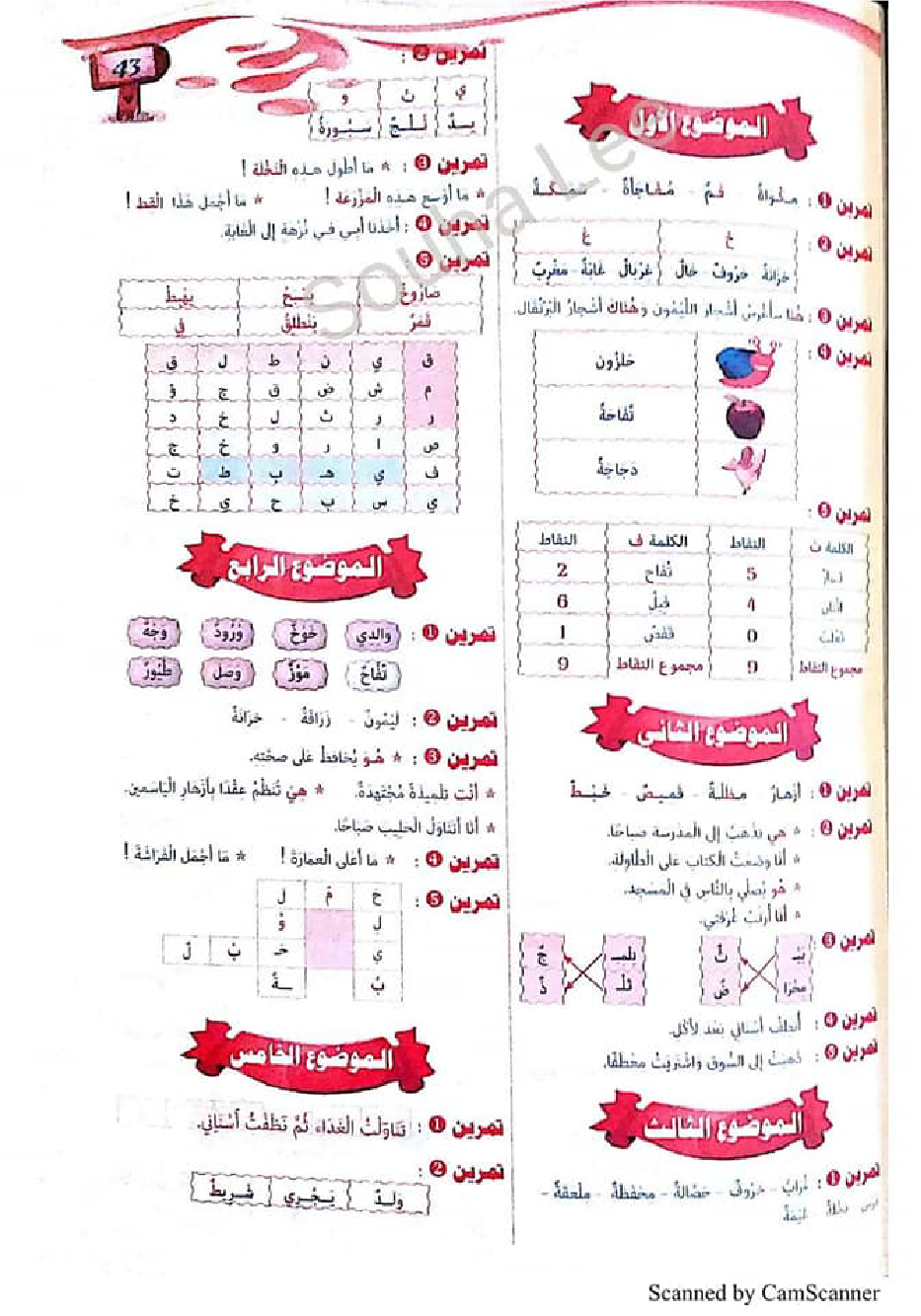 التحضير الجيد للاختبارات لغة عربية سنة اولى